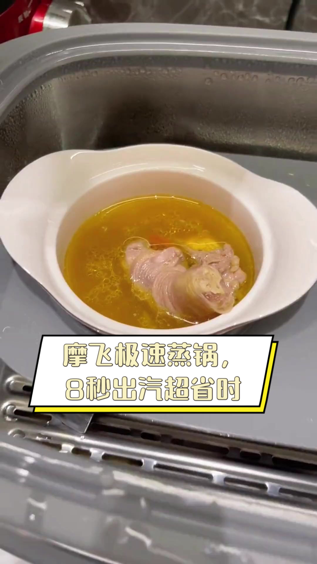 摩飞极速蒸锅,8秒出汽超省时