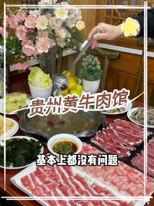 人均几十,在花港的贵州黄牛肉馆,吃这一顿鲜切牛肉火锅 艾特你的饭搭子请你吃 牛肉火锅 鲜牛