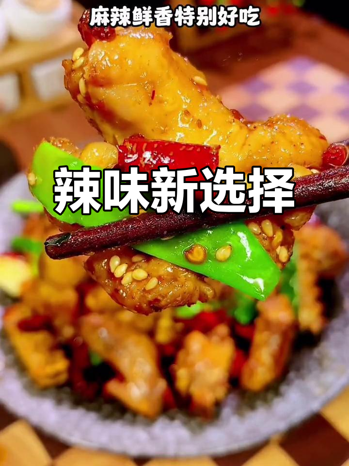 换个口味，干锅辣子鸡让你停不下来！