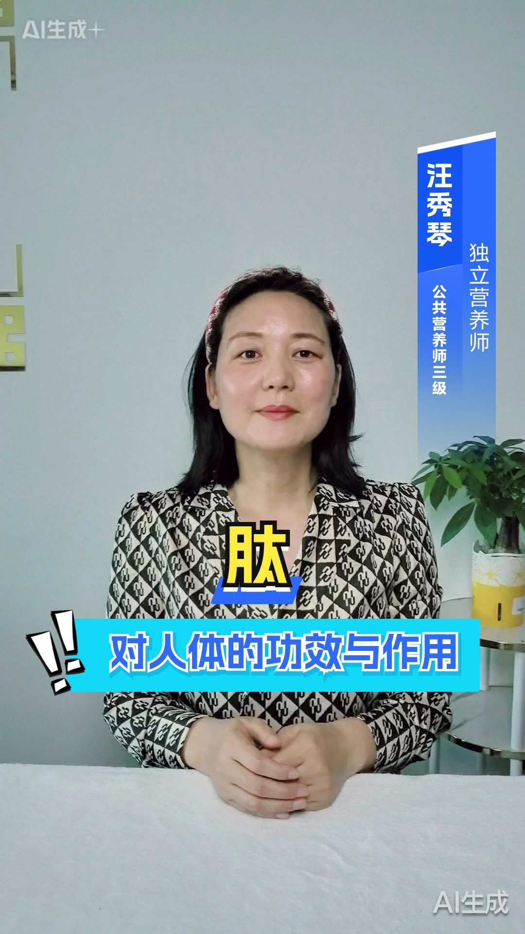 肽对人体的功效与作用