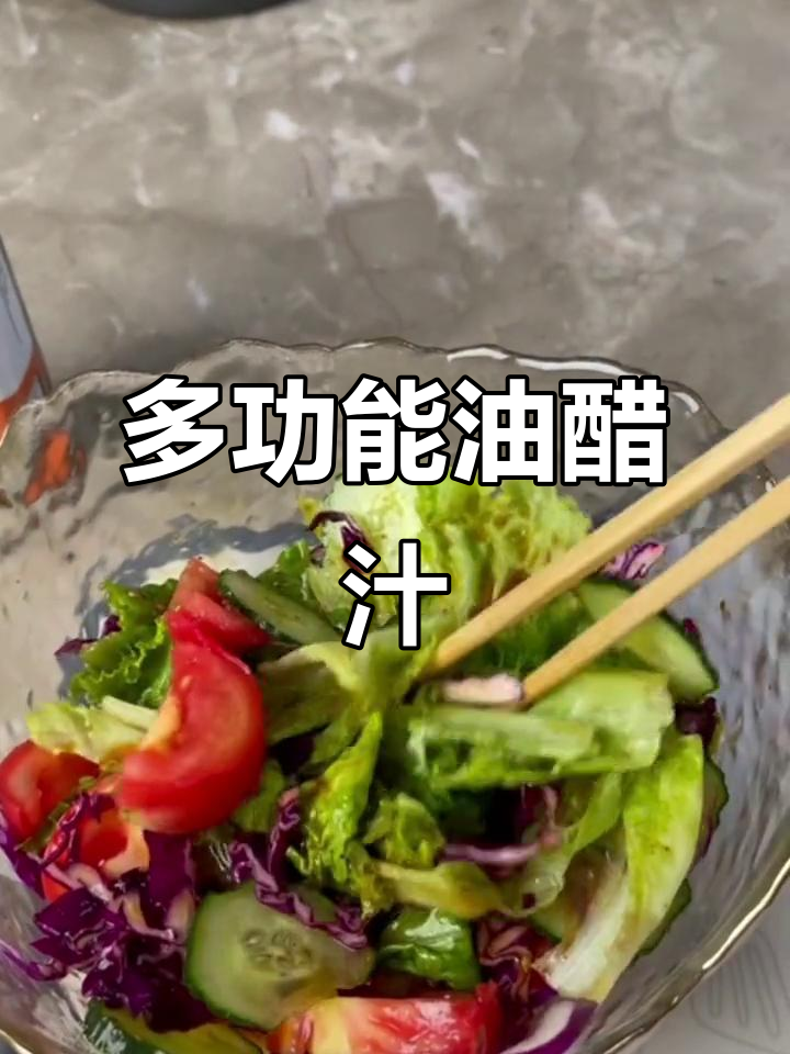 油醋汁拌菜又拌面,味道超赞!