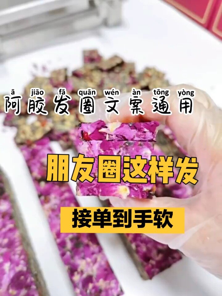 你们要的阿胶发圈文案来啦