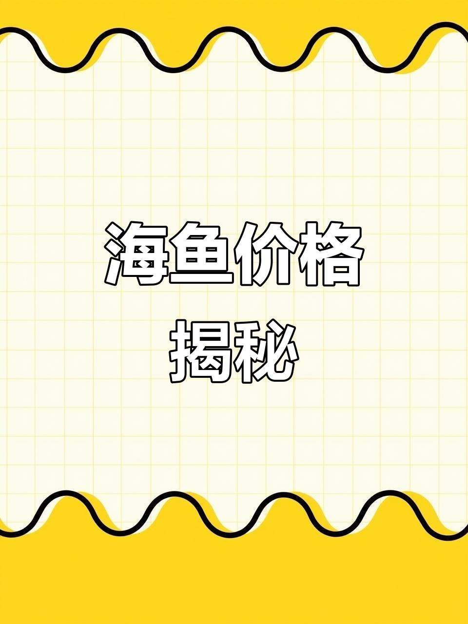 哪里能买到实惠的海鱼?小丑鱼、蓝吊价格大比拼!