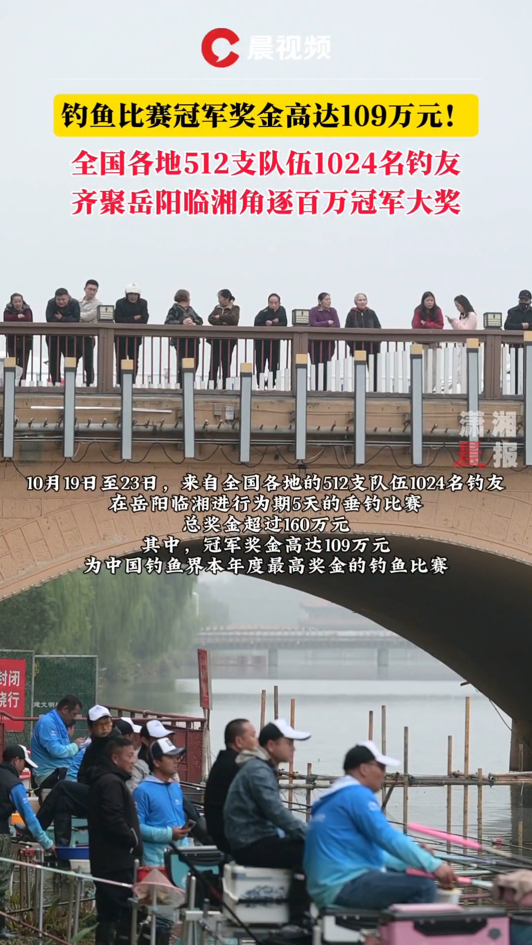 钓鱼比赛总奖金超160万元!其中,冠军奖金高达109万元