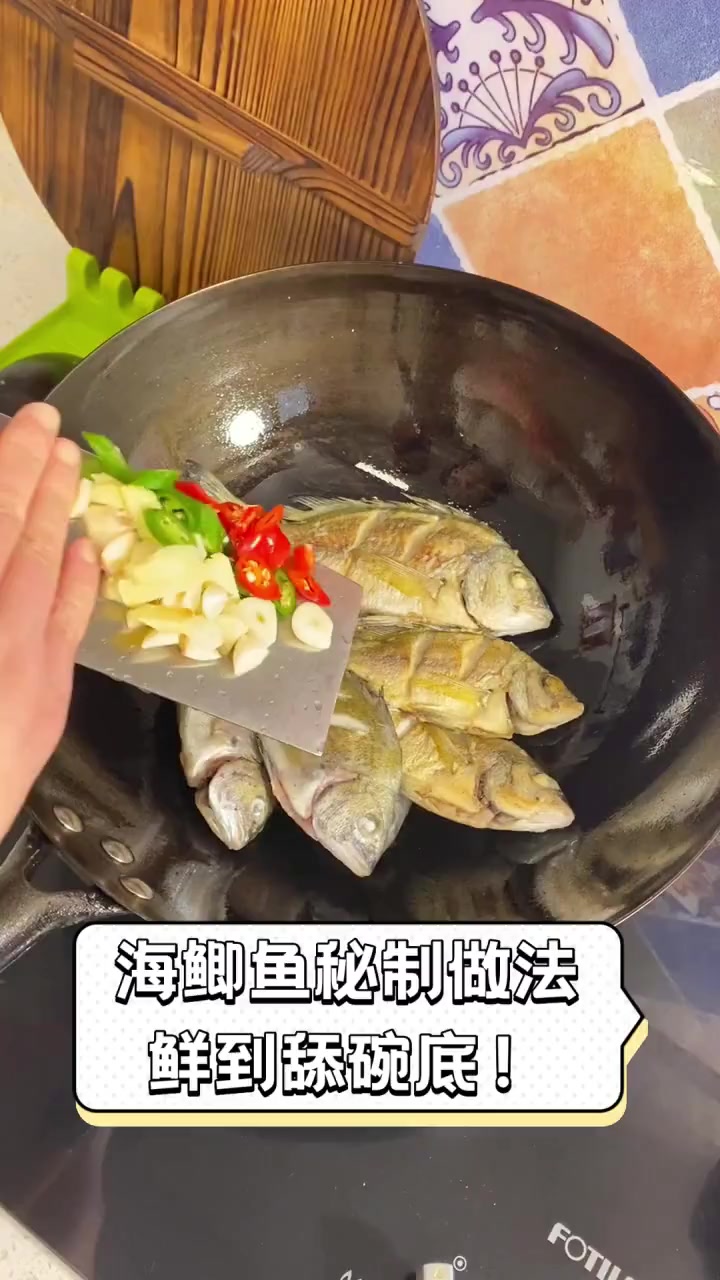 海鲫鱼秘制做法,鲜到舔碗底!