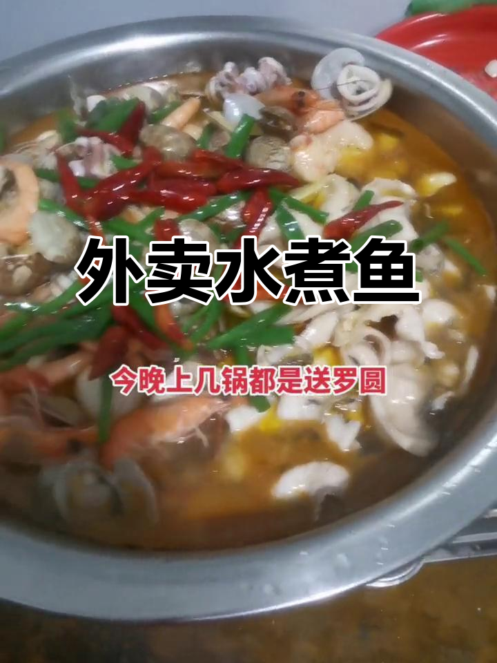 水煮鱼外卖送餐,麻辣鲜香超实惠