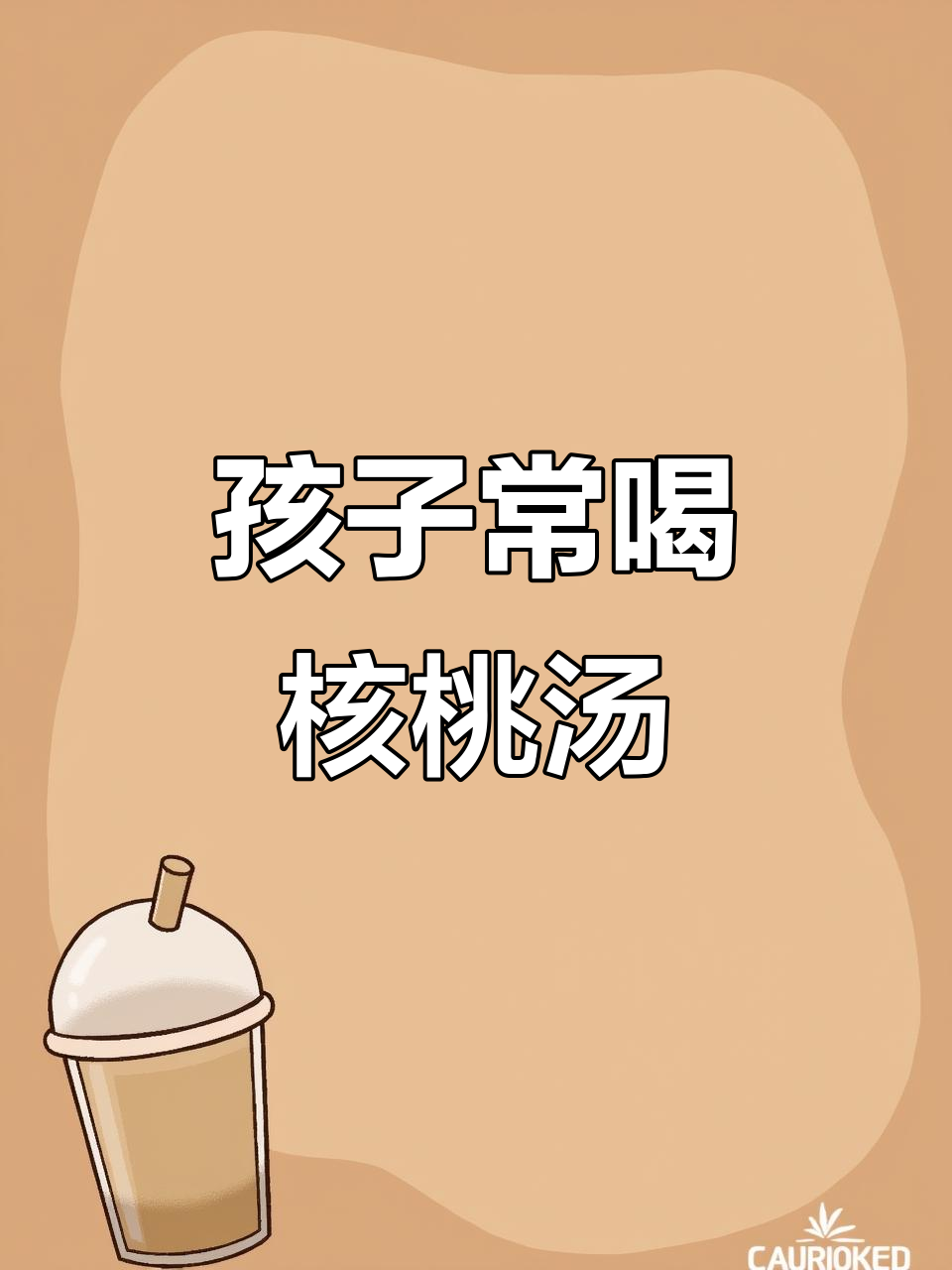 核桃排骨汤，孩子补钙又长高