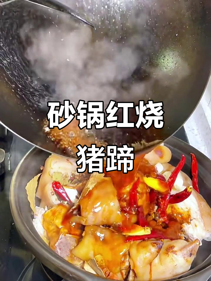 红烧猪蹄,砂锅炖出满满胶质