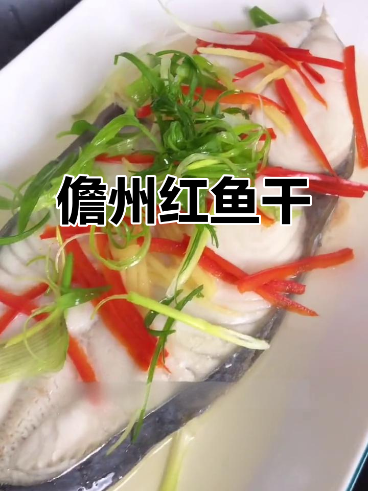 海南儋州红鱼干:马鲛鱼的独特美味与营养