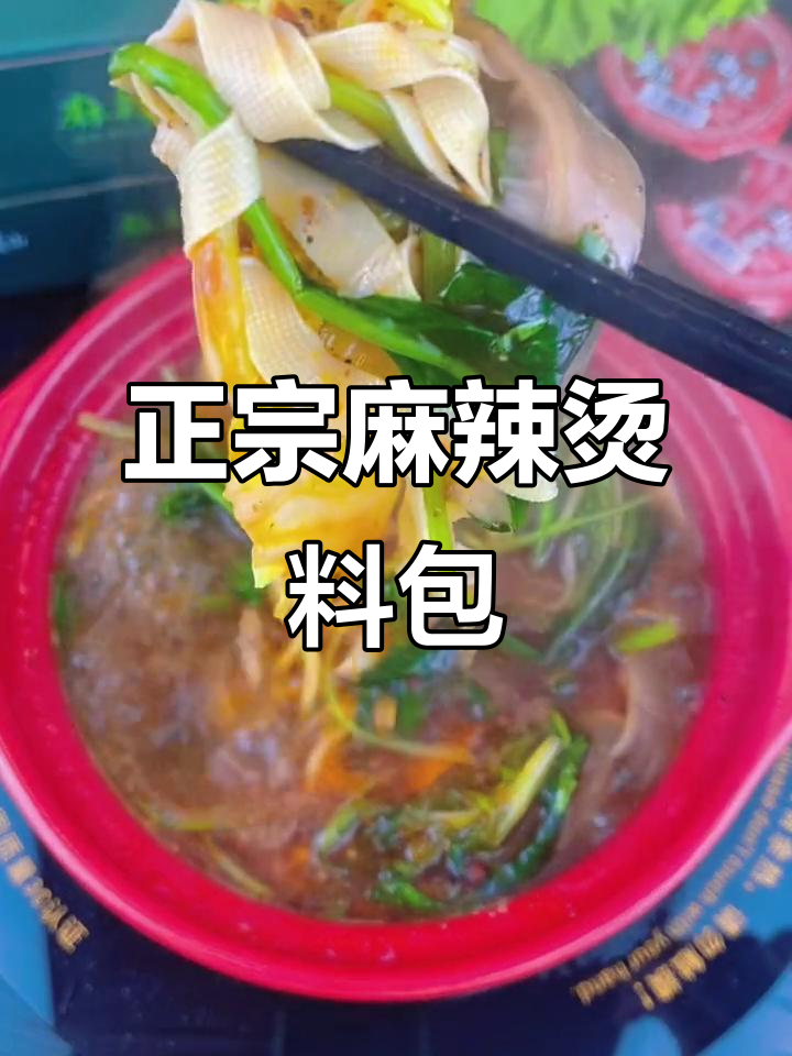 麻辣烫料包,轻松做出正宗口感