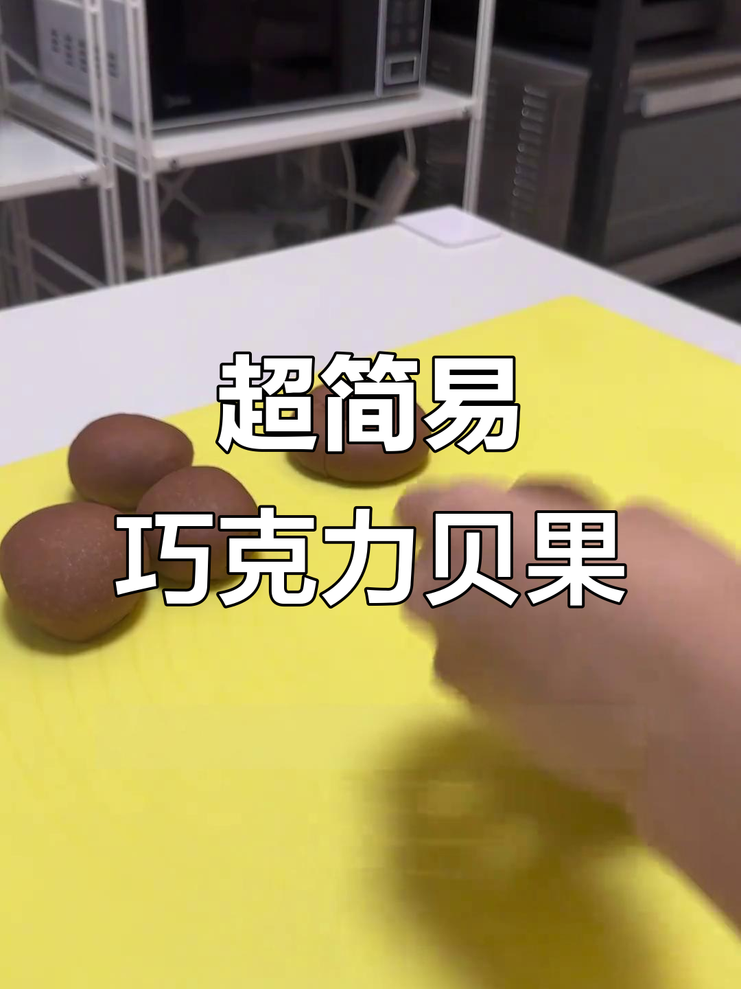 巧克力贝果超简单，免手套膜和二次发酵！