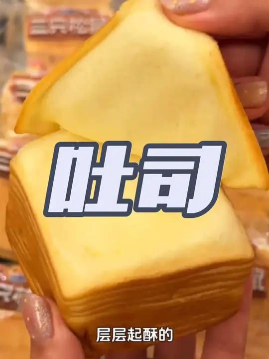哇，三只松鼠这个水牛乳千层吐司是真划算啊！