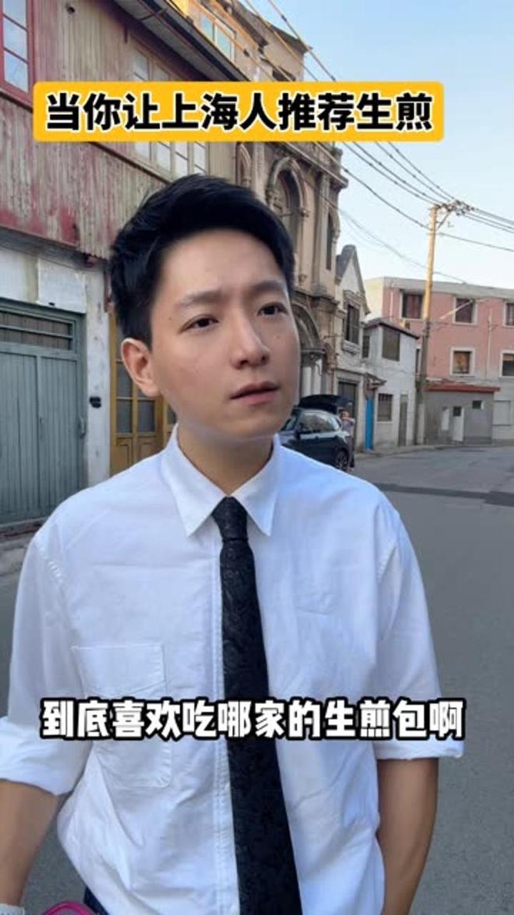 千万不要和上海人讨论生煎，上海话，上海