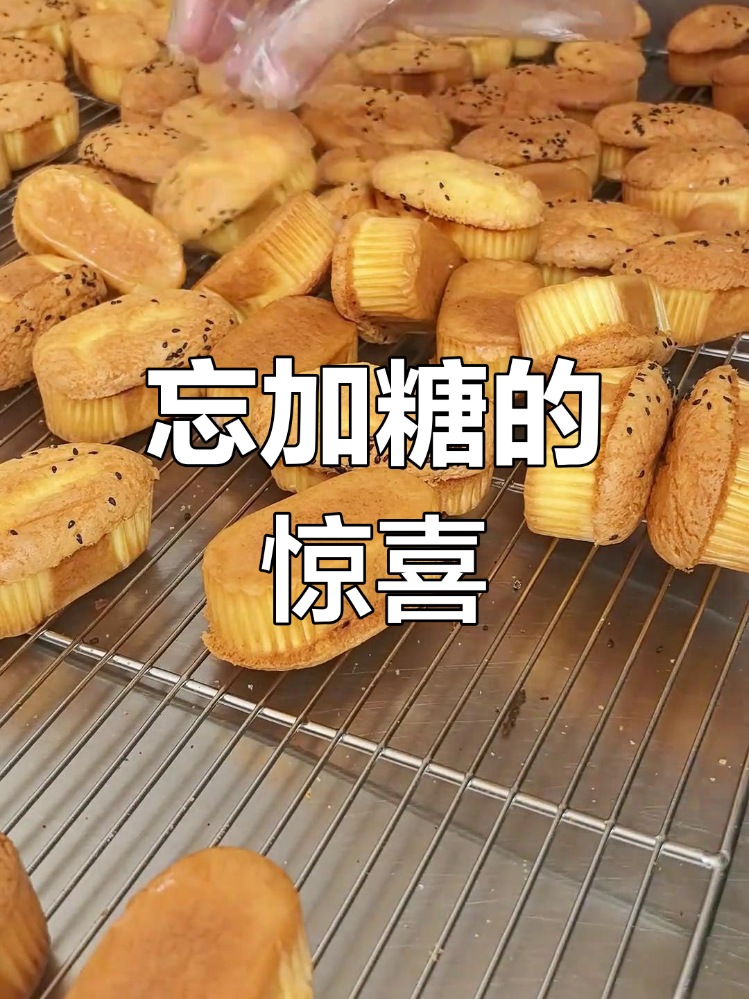 忘记放糖,蛋清竟然开花!今天做拔丝蛋糕超有趣