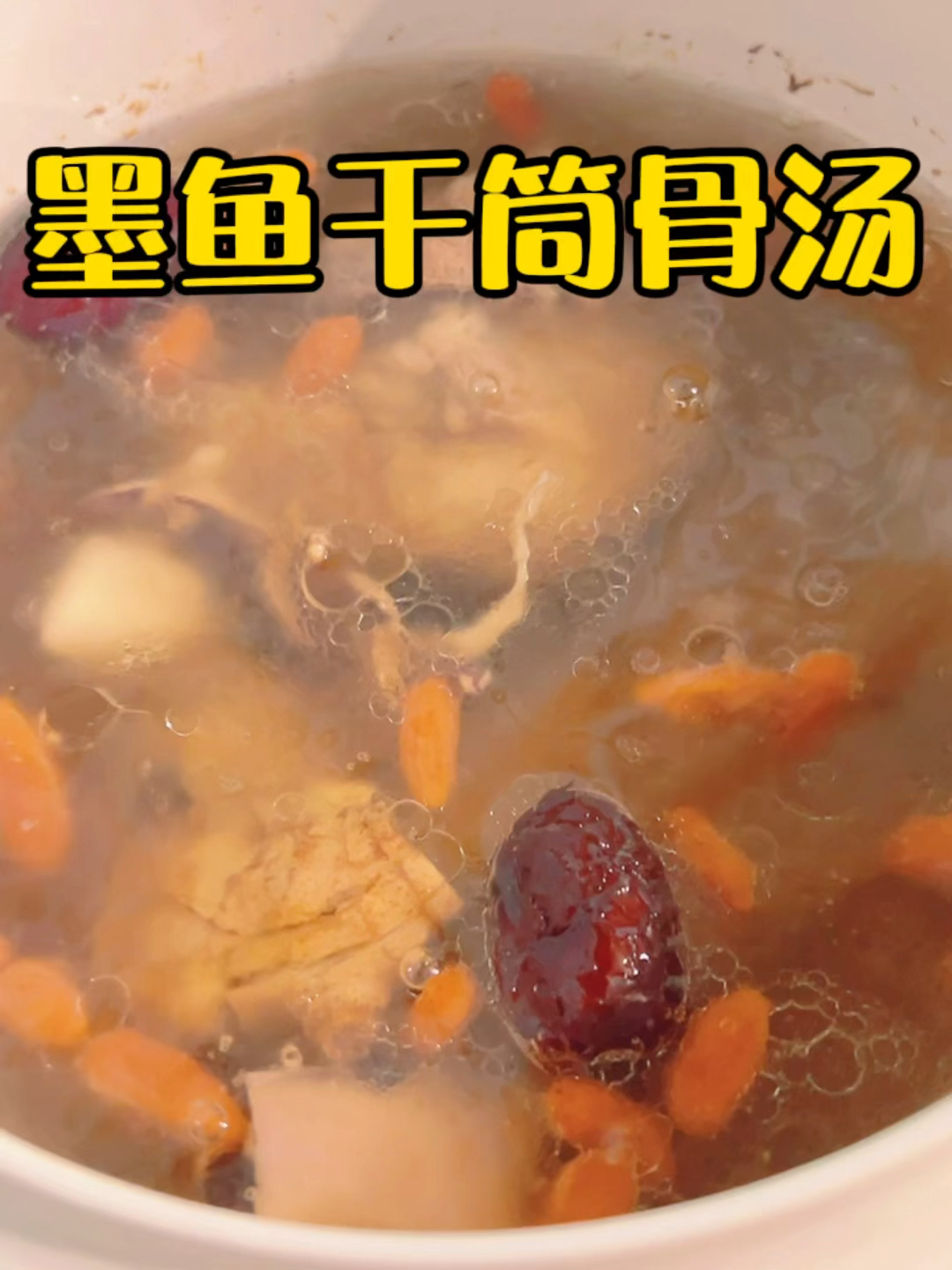 这道墨鱼干炖筒骨汤做法非常简单!炖就对了