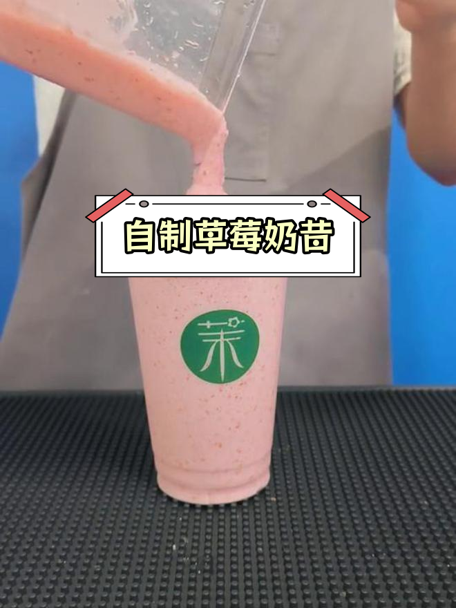 草莓酸奶奶昔制作教程
