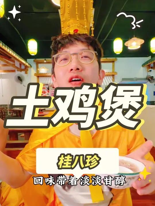 超级滋补的土鸡煲！来人！赏黄金万两！