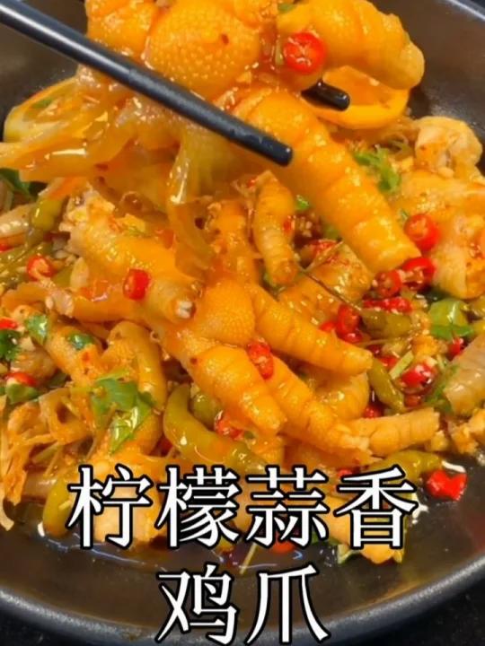 柠檬蒜香鸡爪酸辣脆爽好吃入味