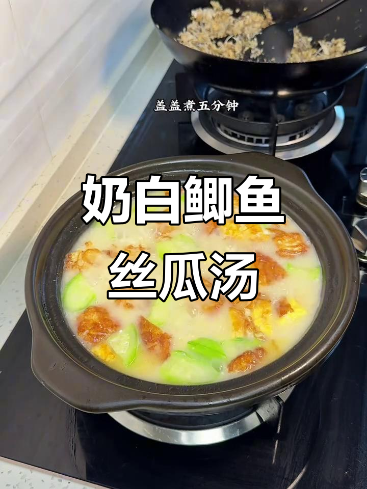鲜美鲫鱼丝瓜鸡蛋汤,营养满满,大人小孩都爱喝