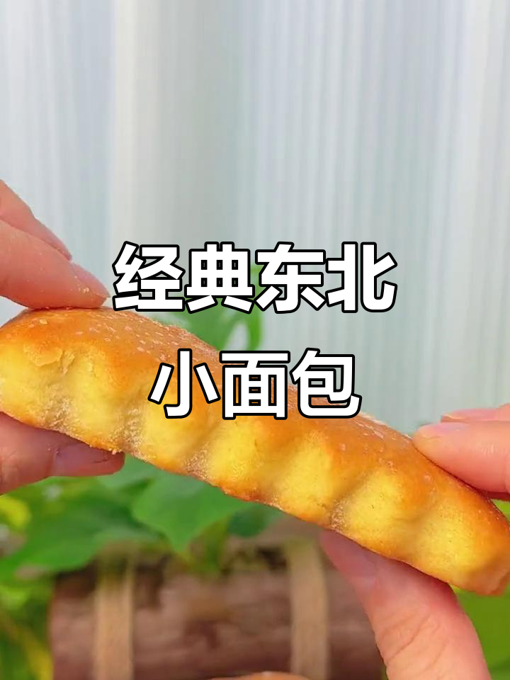 东北传统糕点,手工制作的美味享受