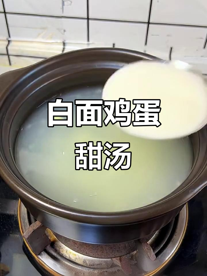 夏季清凉甜汤,白面鸡蛋碎做法大揭秘
