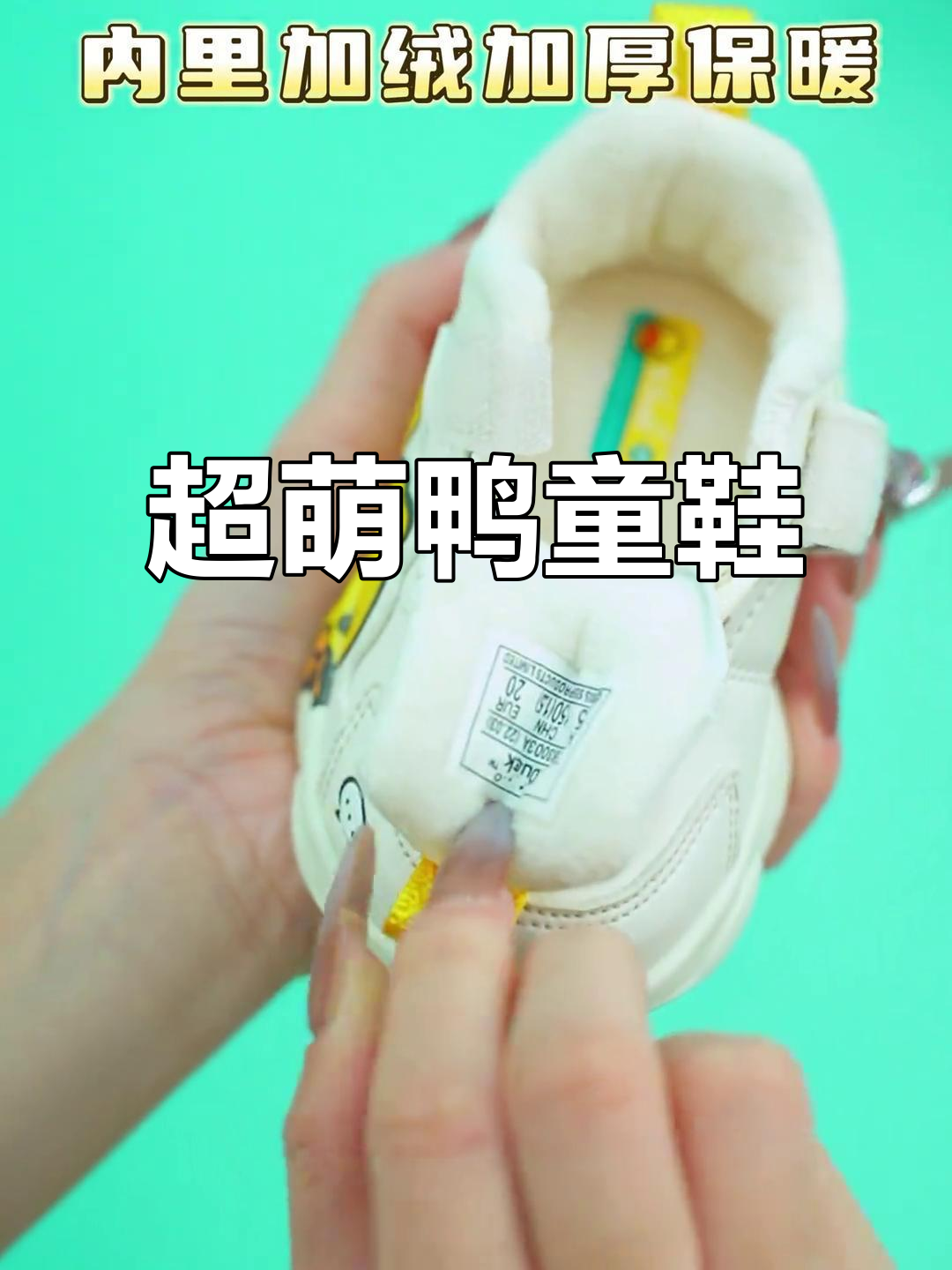 祝福满满,快乐每一天!超可爱鸭童鞋推荐