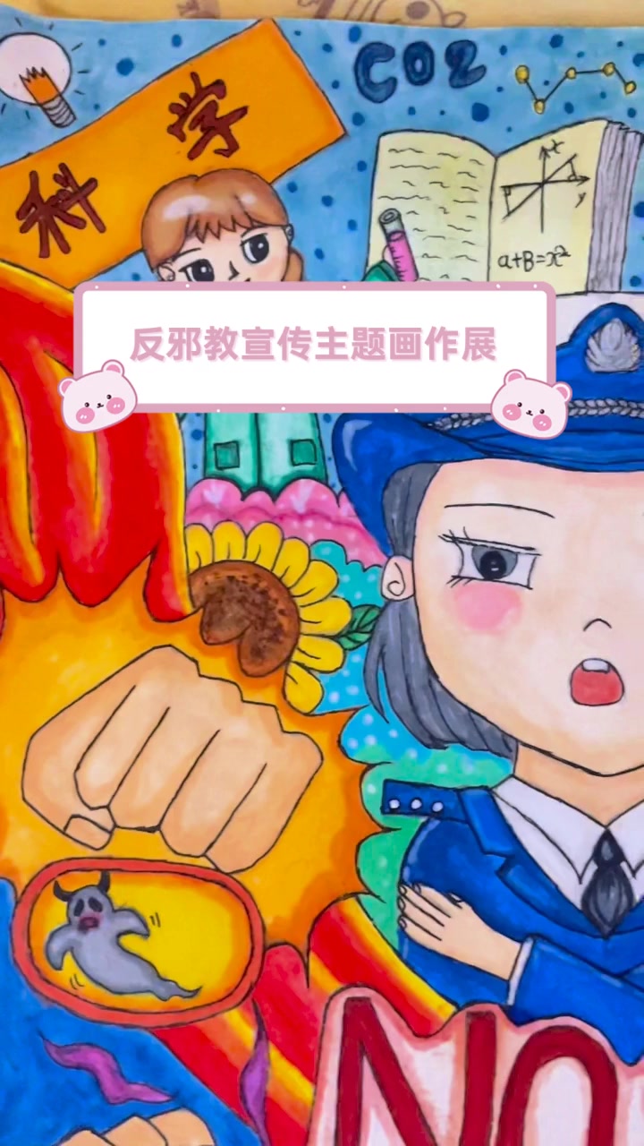 反邪教宣传主题画作展