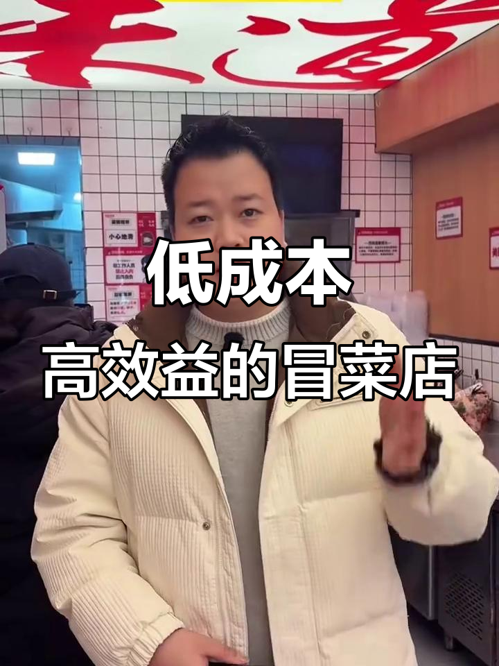 冒菜店新模式：低成本、高回报，如何做到月入二十到三十万