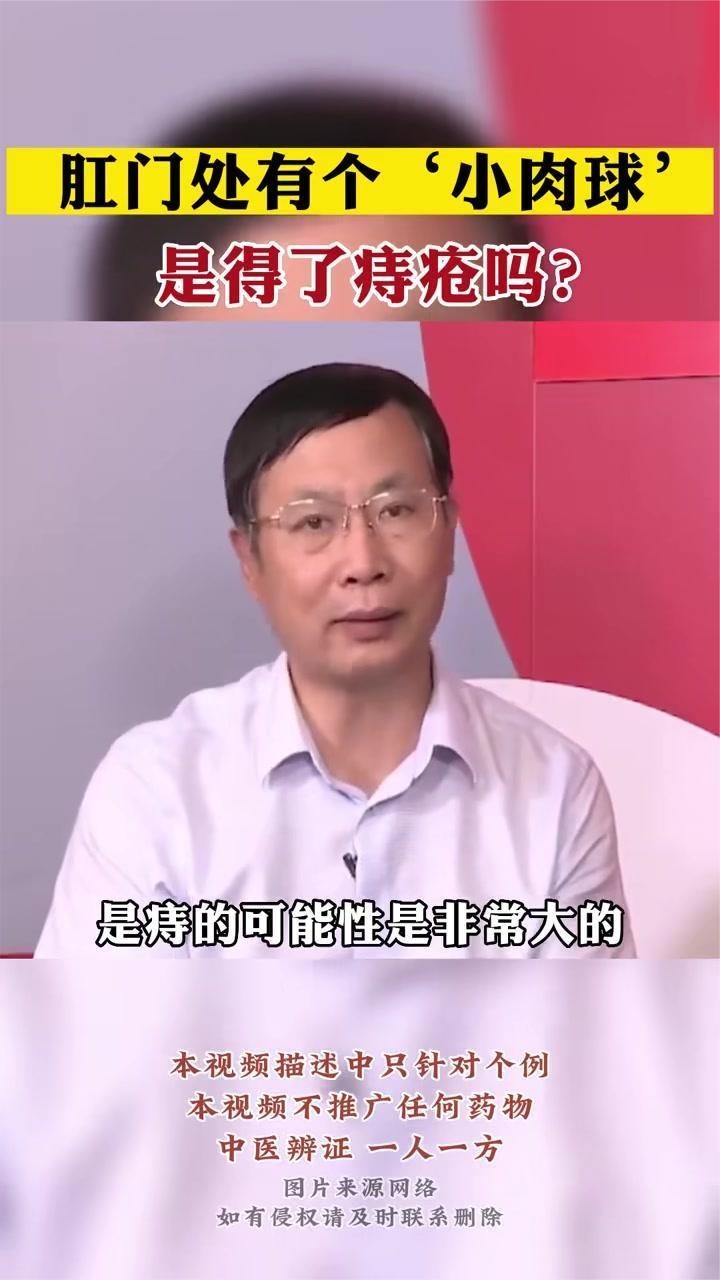 肛门口长了个小肉球，一定是痔疮吗？