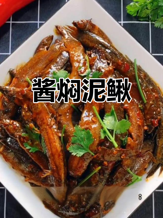 酱炖泥鳅的家常做法,鲜嫩美味不腥