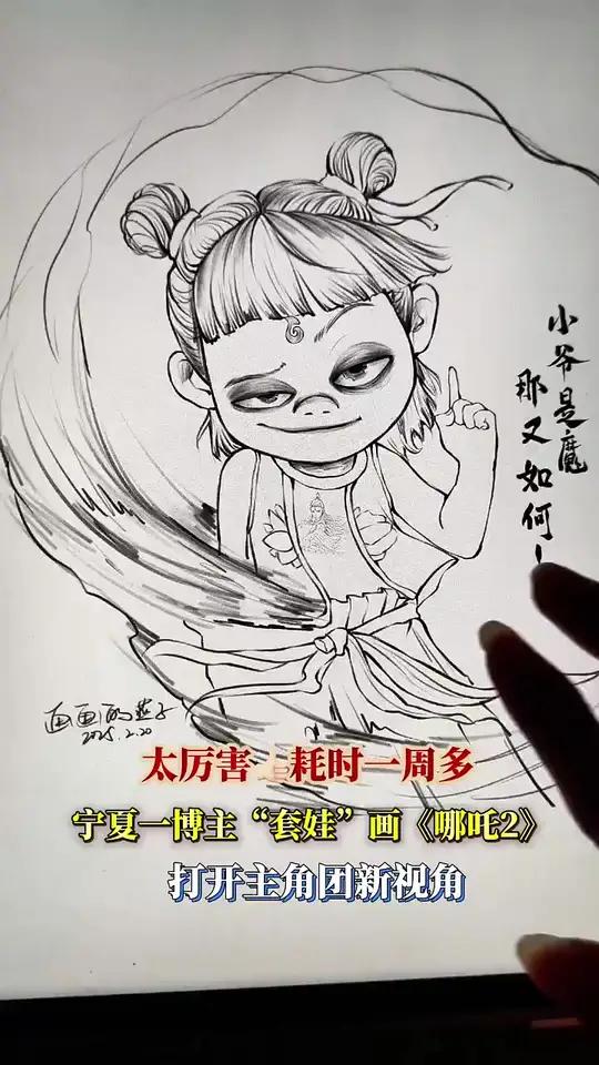 灵魂画手 哪吒 太厉害了!耗时一周多,宁夏一博主用“套娃”画出《哪吒2》主角团!(视频来源