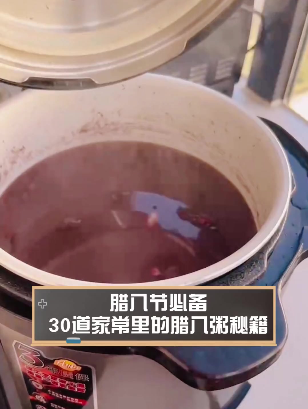 腊八节必备,30道家常里的腊八粥秘籍