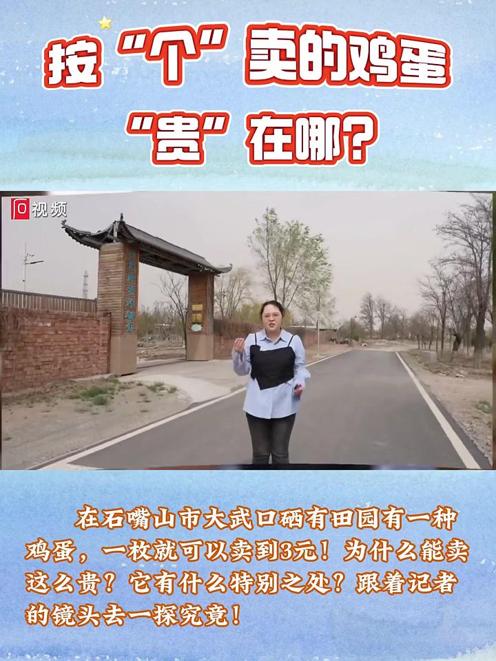 按“个”卖的鸡蛋,“贵”在哪?硒有田园 鸡蛋(记者:马燕李玥编辑:张珂)