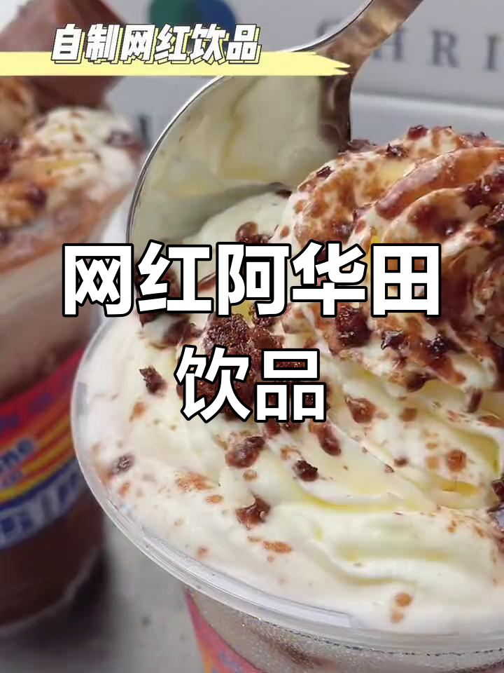 一学就会的网红阿华田波波牛乳,轻松搞定下午茶