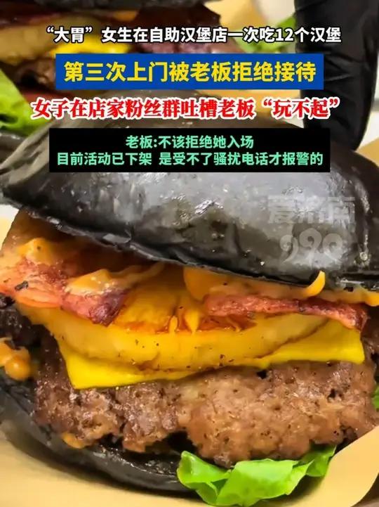 “大胃”女生在自助汉堡店一次吃12个汉堡 第三次上门被老板拒绝接待(剪辑:于宏)#万万没想