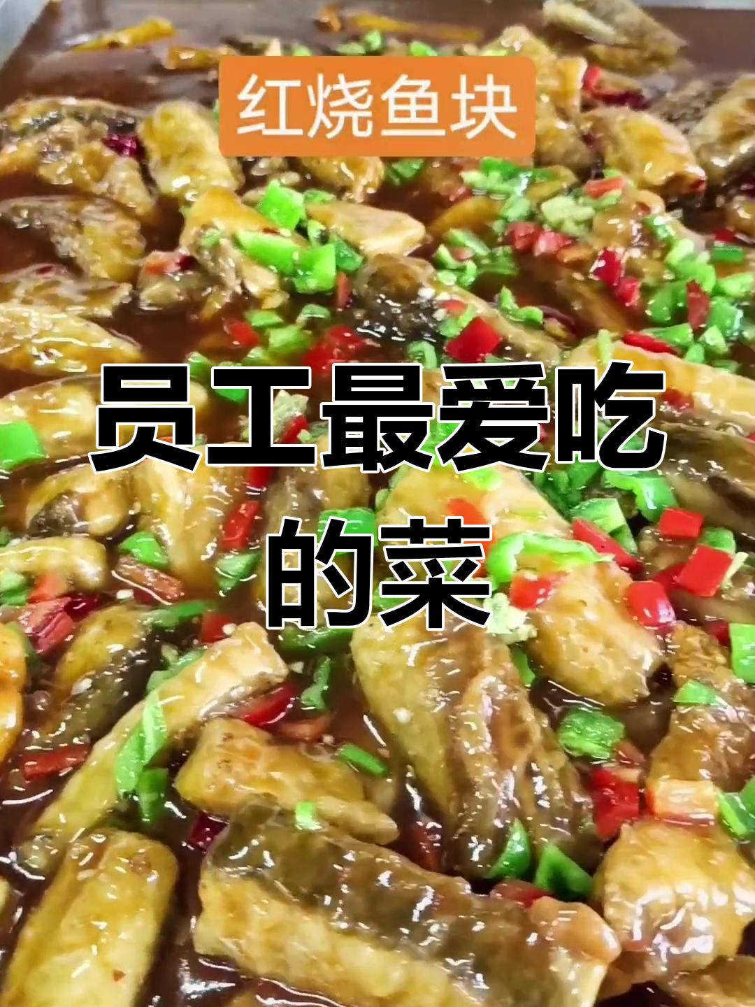 公司食堂最受欢迎的菜品,员工餐大揭秘