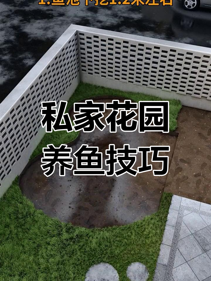 小庭院如何打造鱼池?
