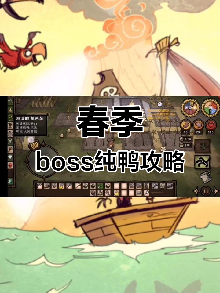 巨人国春季boss打法全解析,轻松击败春鸭