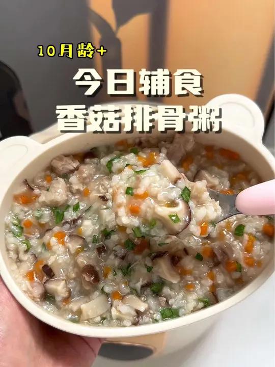 第157集|今日辅食|香菇排骨粥,有肉有菜,味道鲜香又营养,妈妈们也可以安排起来 宝宝辅食