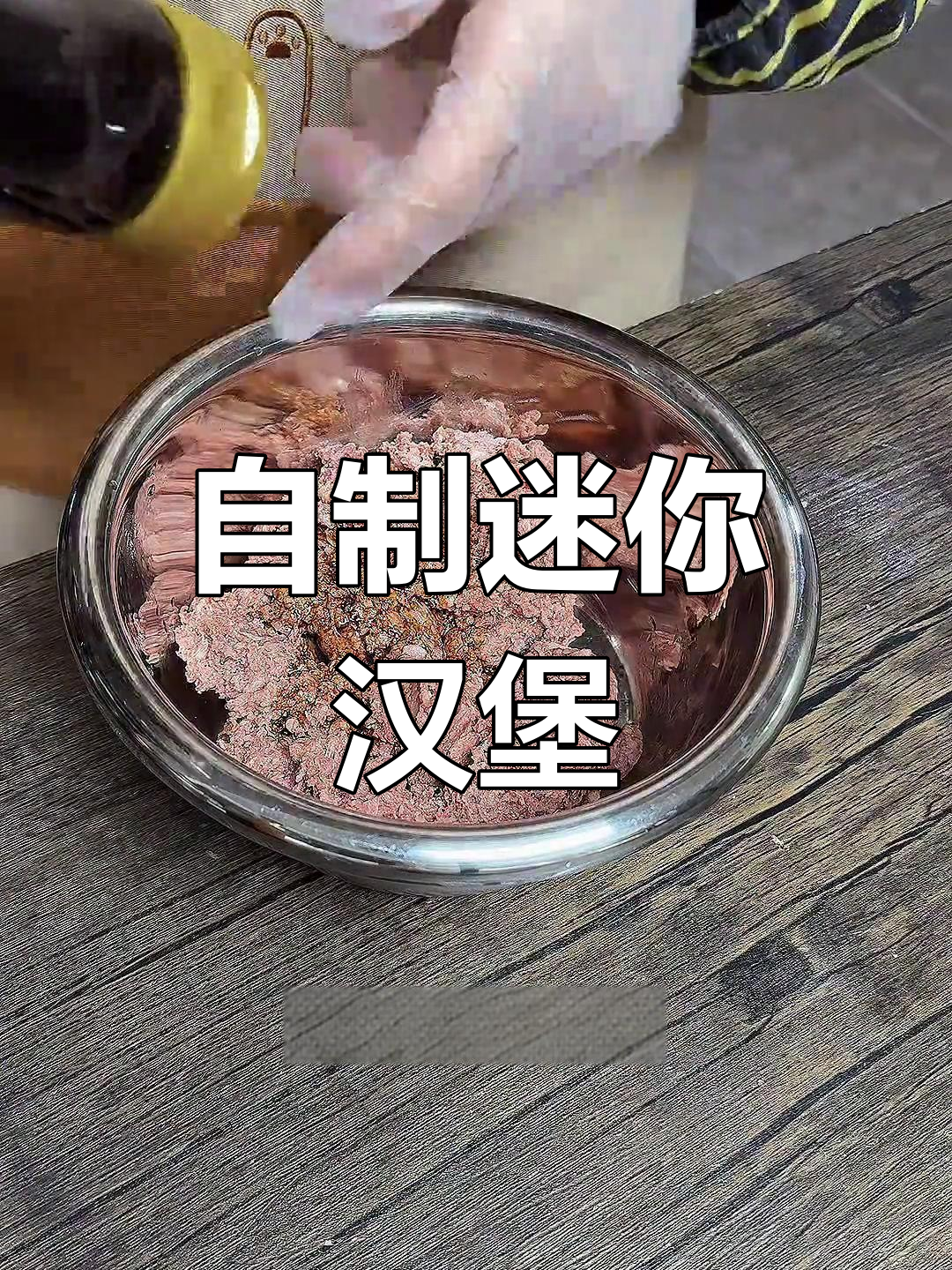 轻松自制美味小汉堡,牛肉洋葱馅超好吃