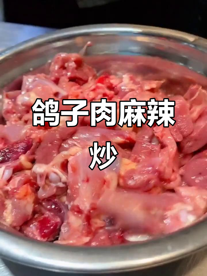 辣香爆锅,鸽子肉狂剁,料酒蚝油一拌,美味来袭