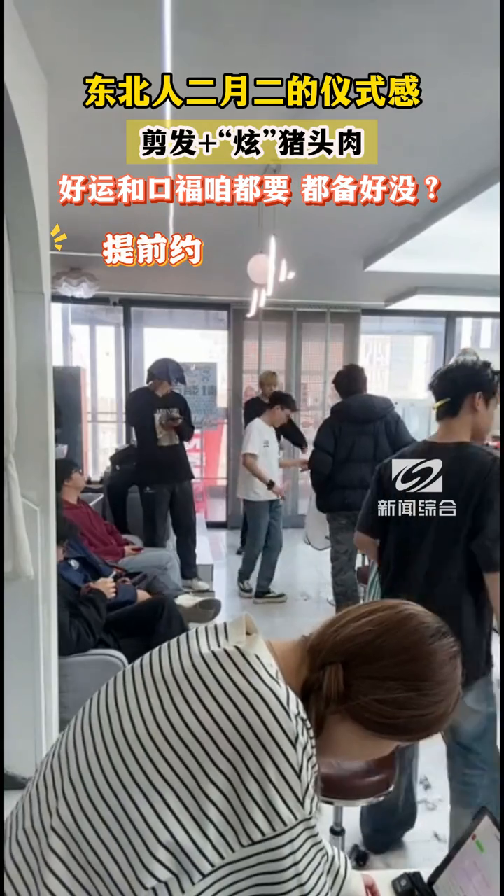 东北人二月二的仪式感,剪发+“炫”猪头肉