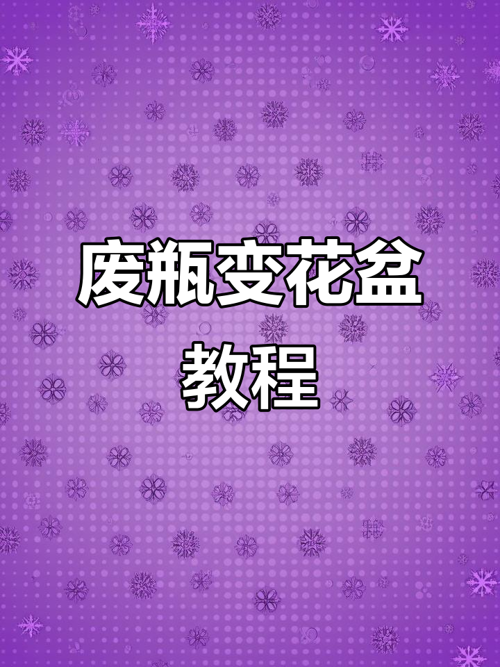 利用废油桶做免浇水种菜盆，简单又实用