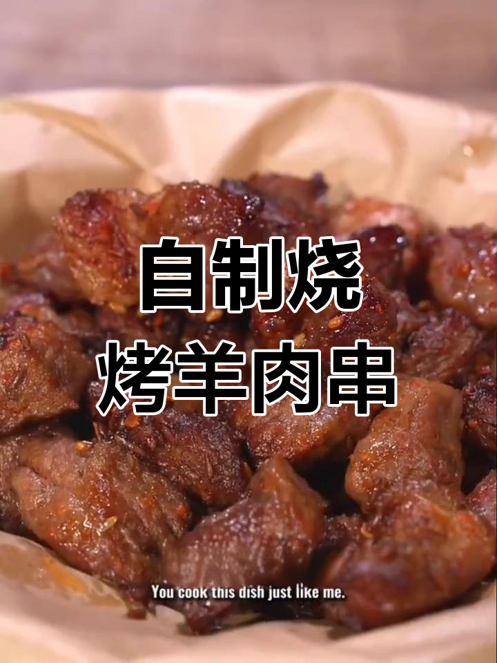 空气炸锅烤羊肉串,简单又美味!过年必备年夜饭小吃