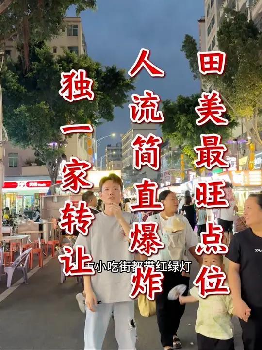 人流简直爆炸!!田美最旺点位!不接受反驳!独一家转让,地摊火锅店大门头8米,实用面积190