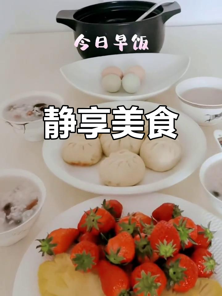 终于有空,做顿美味包子粥,搭配水果,享受宁静的晚餐时光