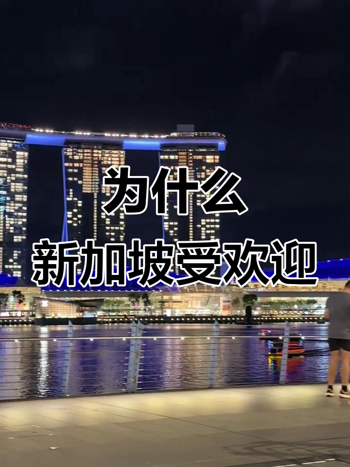 新加坡菜市场为何成澳门游客新宠？免签、安全与普通话全搞定