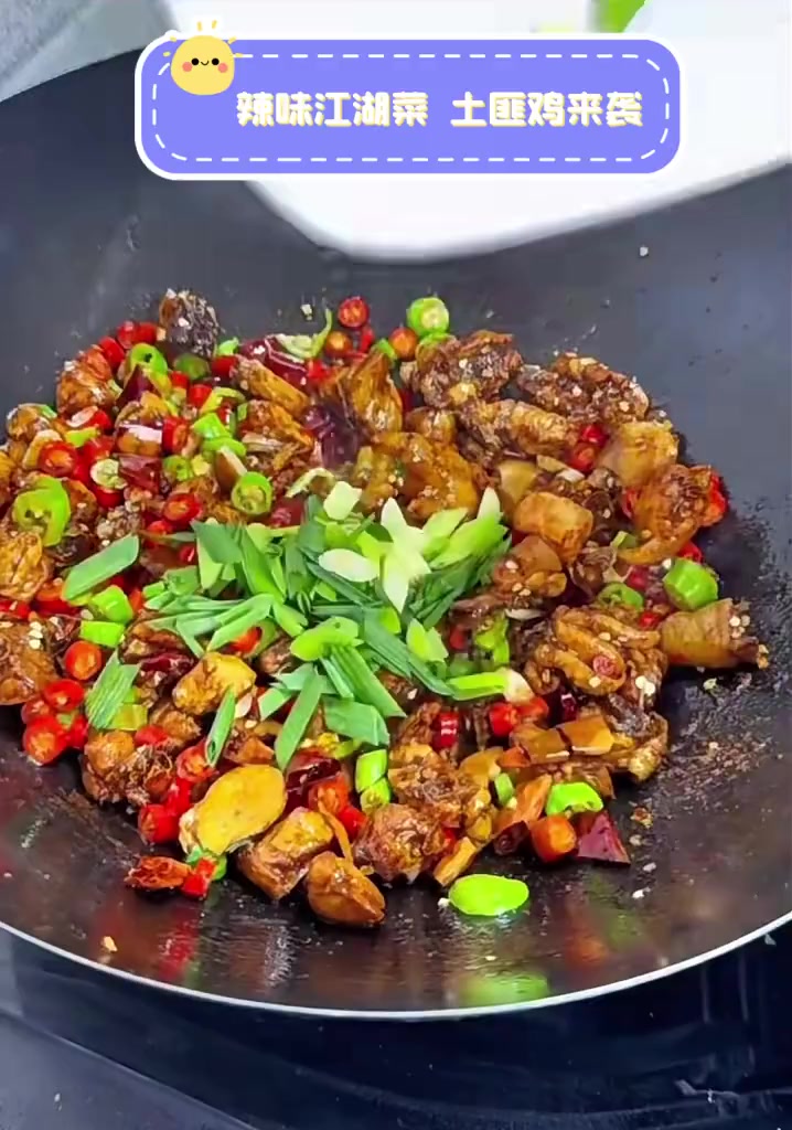 辣味江湖菜,土匪鸡来袭