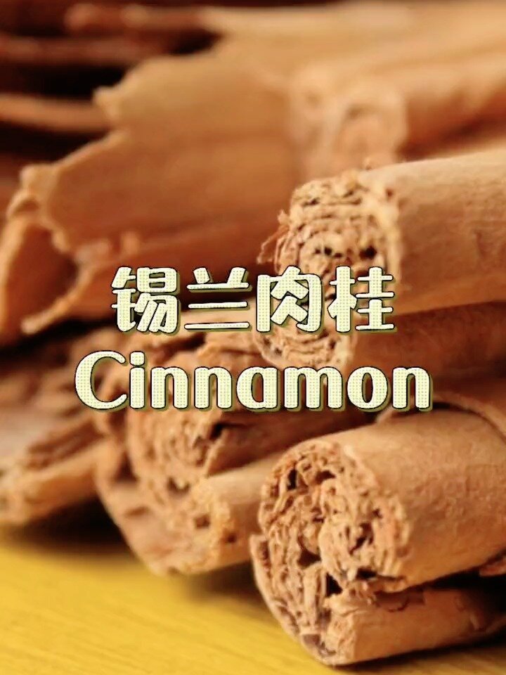 锡兰肉桂与普通肉桂的区别