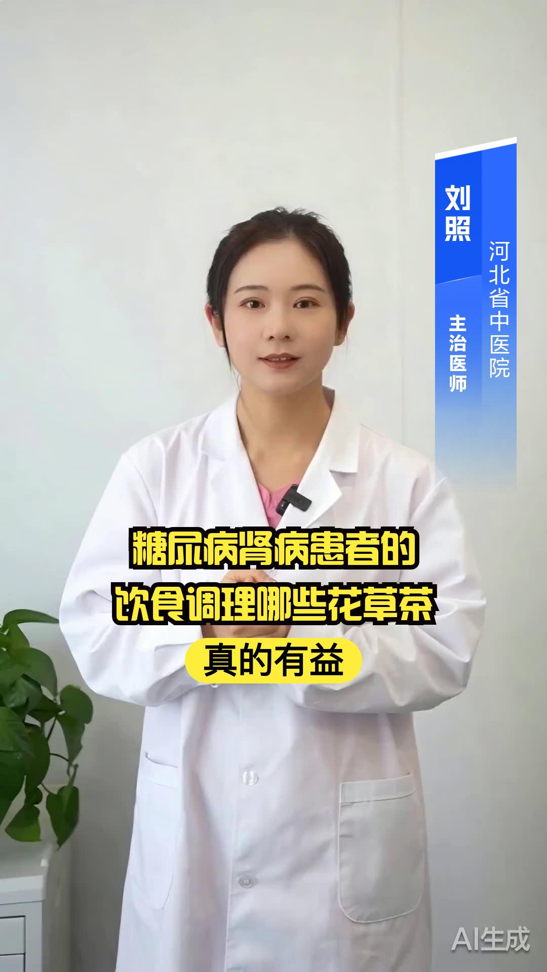 糖尿病肾病患者的饮食调理:哪些花草茶真的有益?
